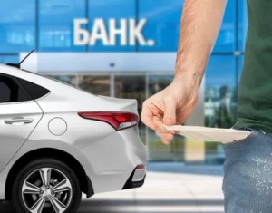 Выкуп залоговых автомобилей: преимущества и особенности